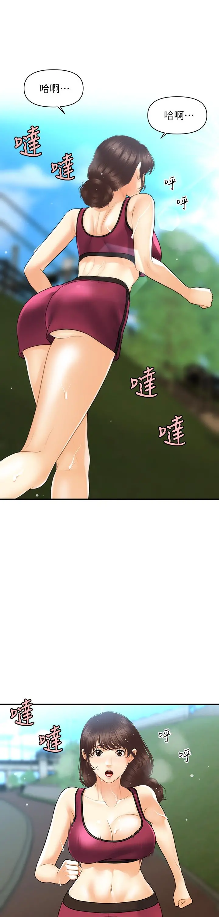 医美奇鸡 第97话-我会让你幸福 第34页
