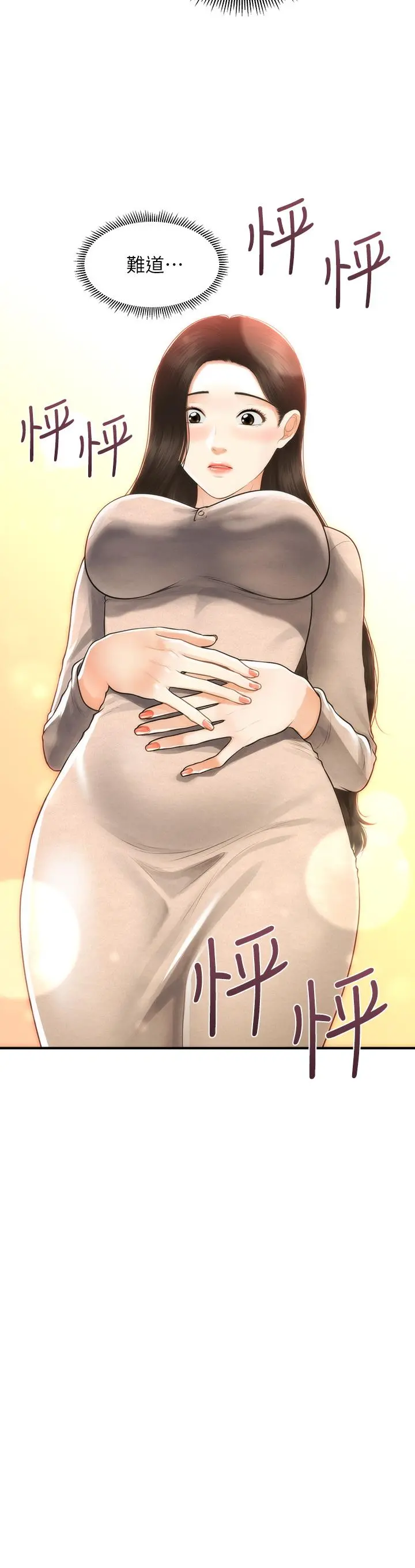 医美奇鸡 第97话-我会让你幸福 第3页
