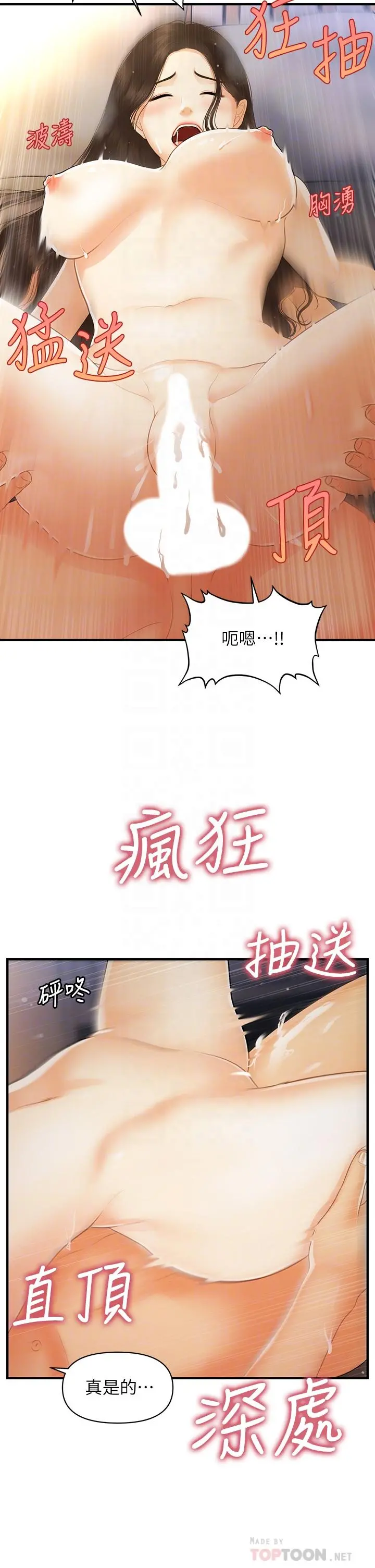 医美奇鸡 第97话-我会让你幸福 第14页