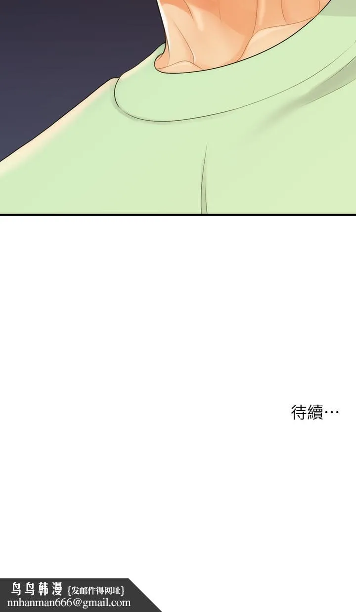 医美奇鸡 第97话-我会让你幸福 第40页