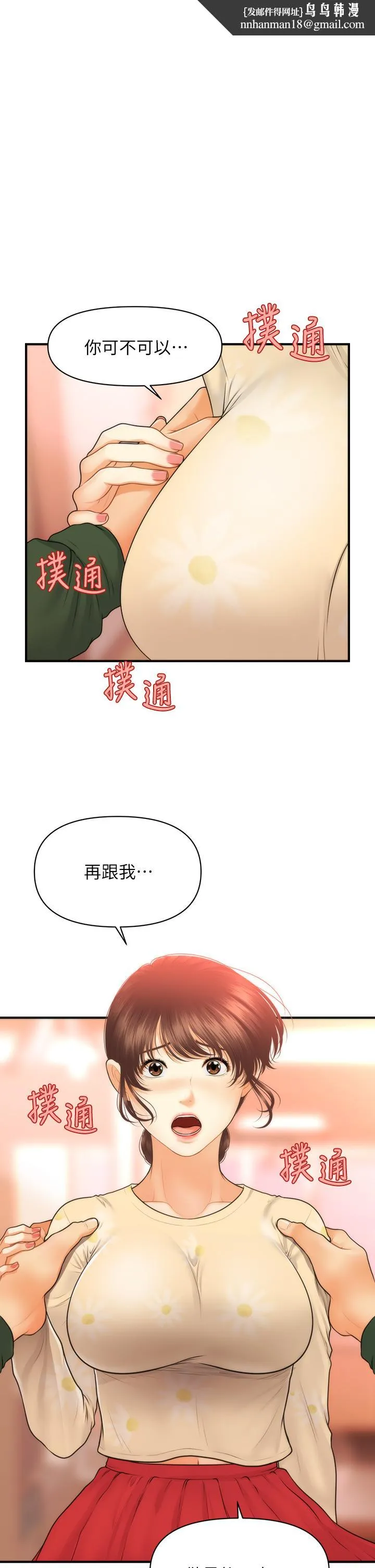 医美奇鸡 第80话-给智媛最后的抚慰 第1页