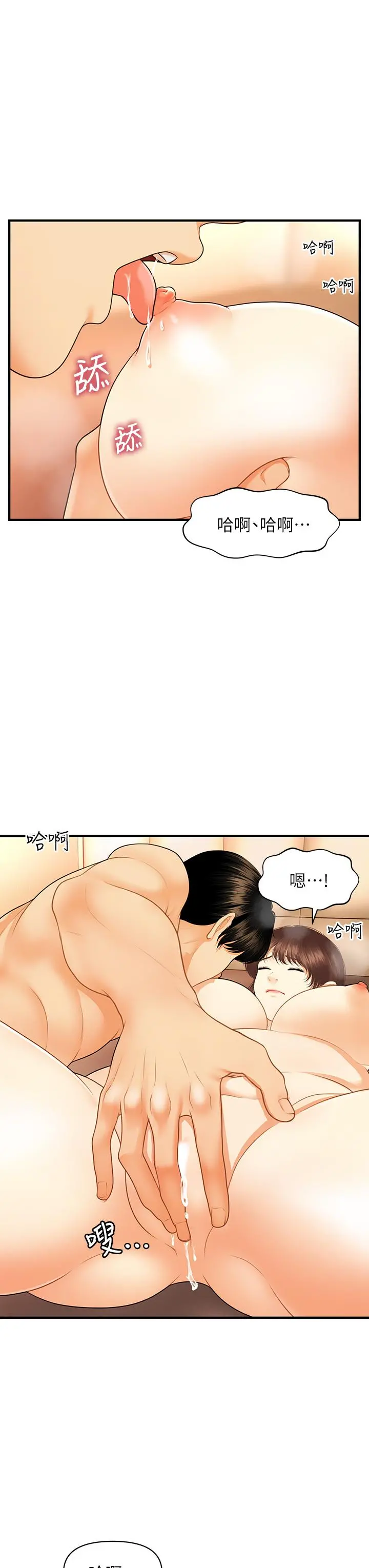 医美奇鸡 第80话-给智媛最后的抚慰 第11页