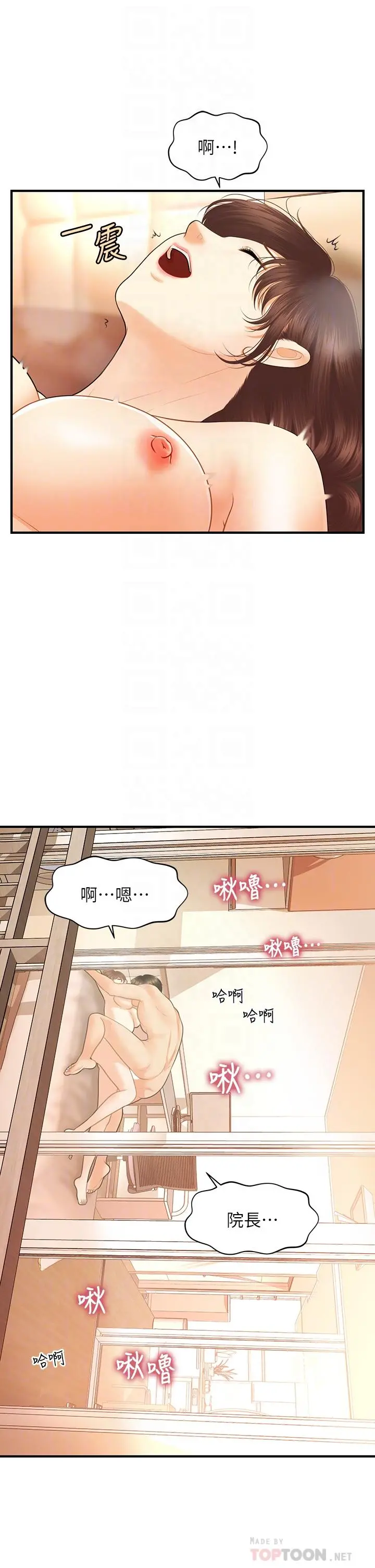 医美奇鸡 第80话-给智媛最后的抚慰 第10页