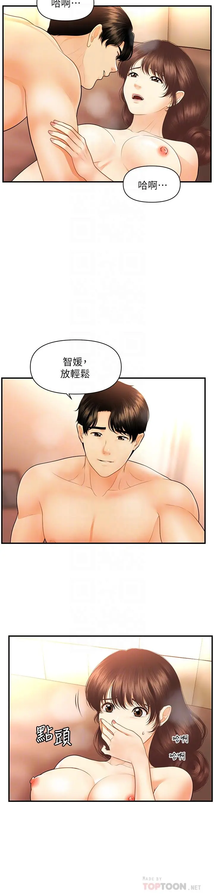 医美奇鸡 第80话-给智媛最后的抚慰 第12页