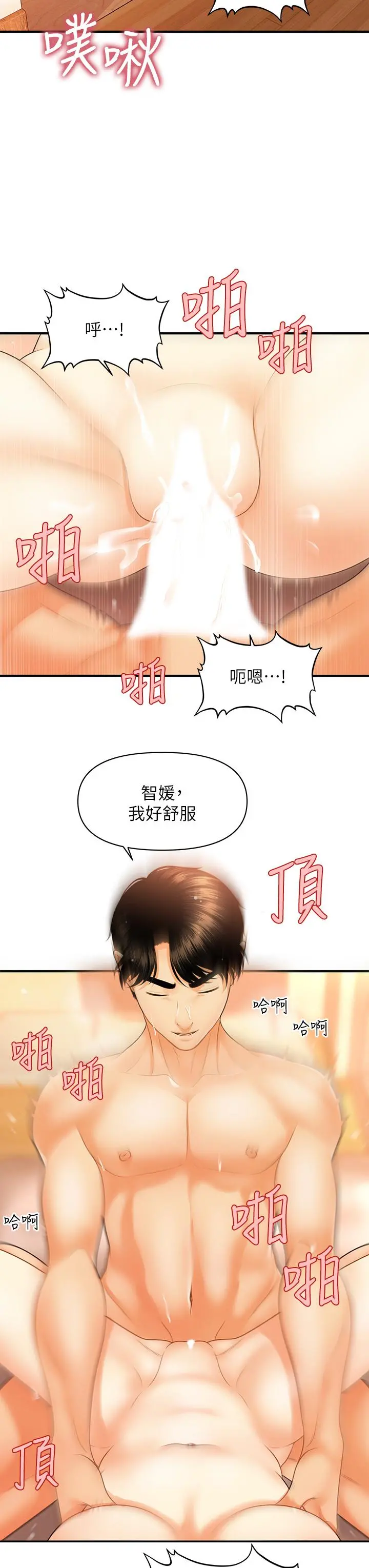 医美奇鸡 第80话-给智媛最后的抚慰 第29页
