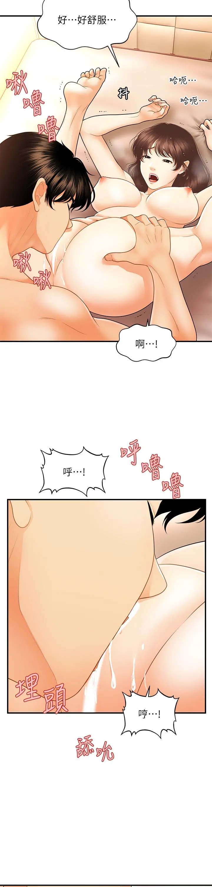 医美奇鸡 第80话-给智媛最后的抚慰 第22页