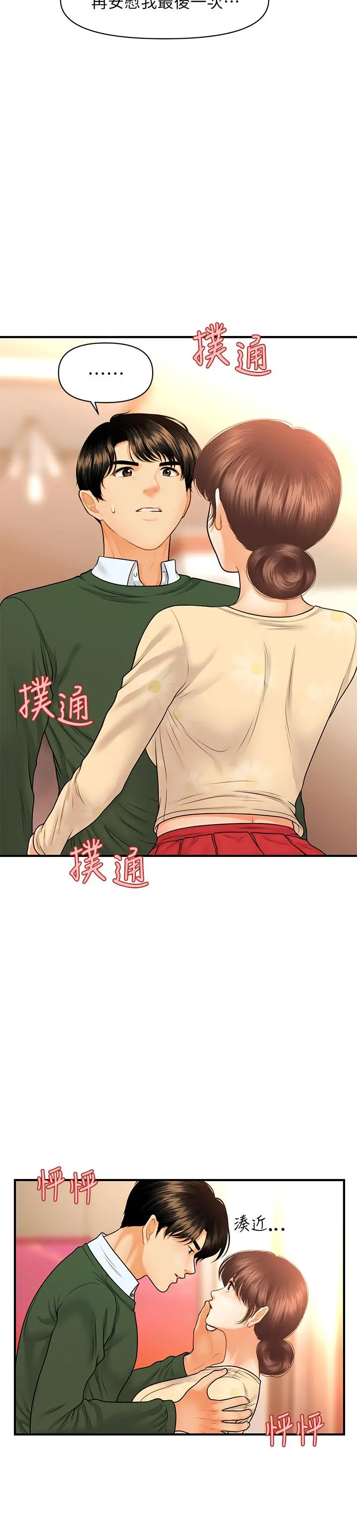 医美奇鸡 第80话-给智媛最后的抚慰 第5页