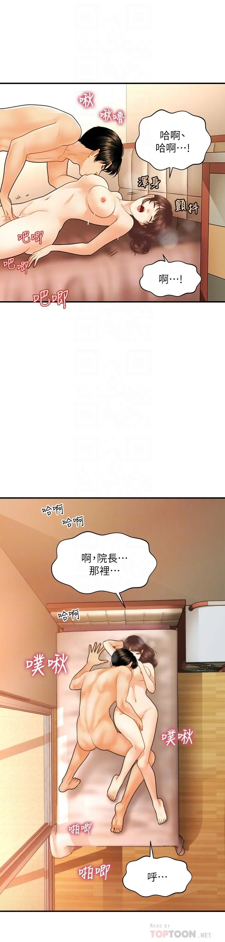 医美奇鸡 第80话-给智媛最后的抚慰 第16页