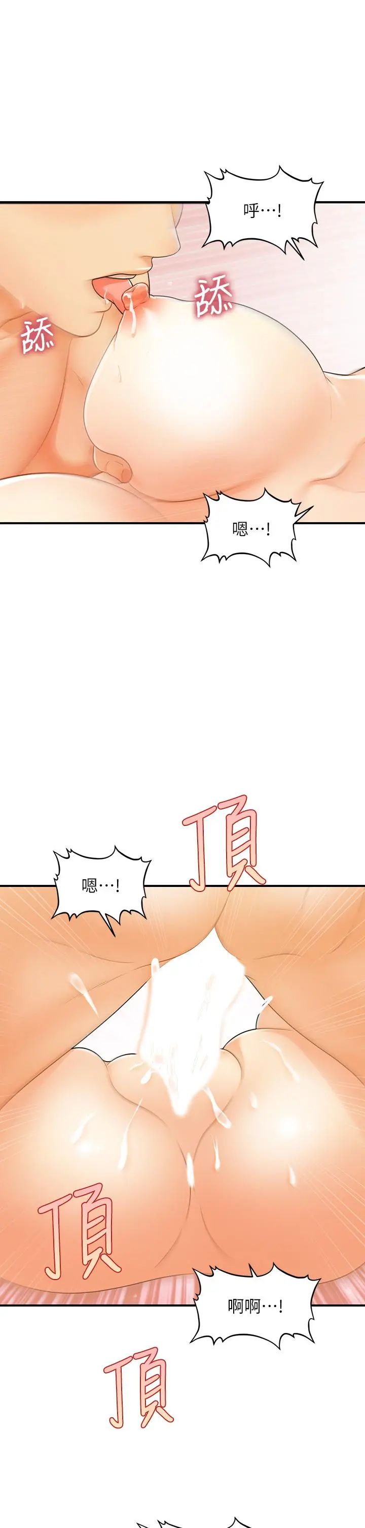 医美奇鸡 第80话-给智媛最后的抚慰 第33页
