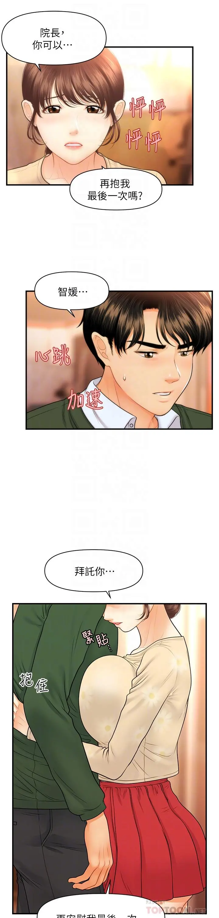 医美奇鸡 第80话-给智媛最后的抚慰 第4页