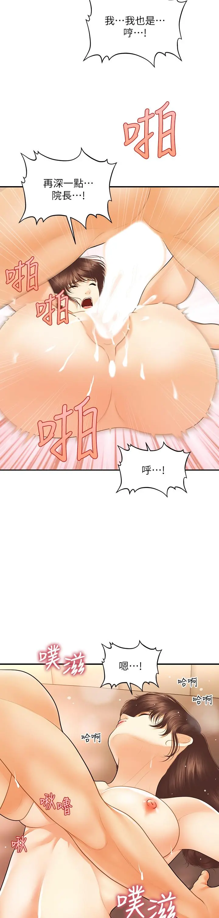 医美奇鸡 第80话-给智媛最后的抚慰 第30页