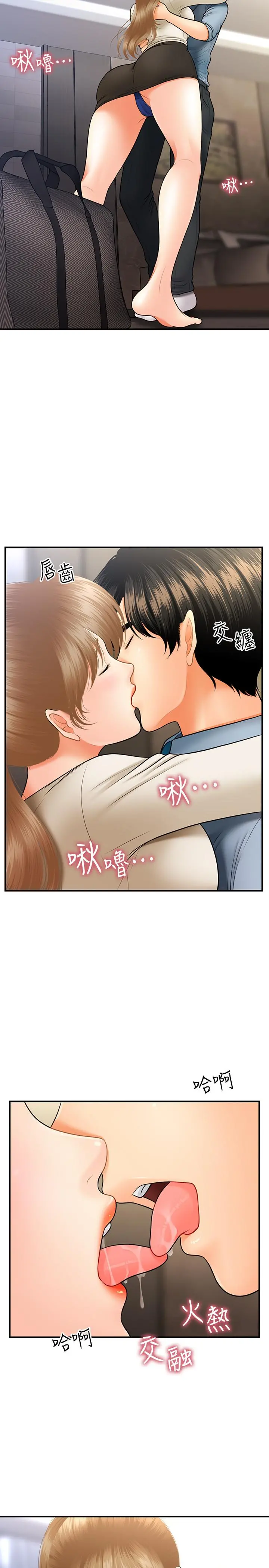 医美奇鸡 第33话-被舌尖浸润的私密处 第25页