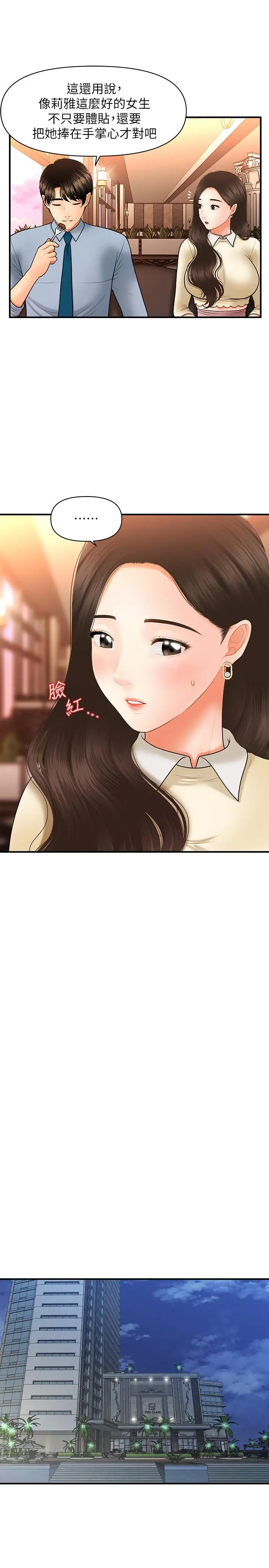 医美奇鸡 第33话-被舌尖浸润的私密处 第11页