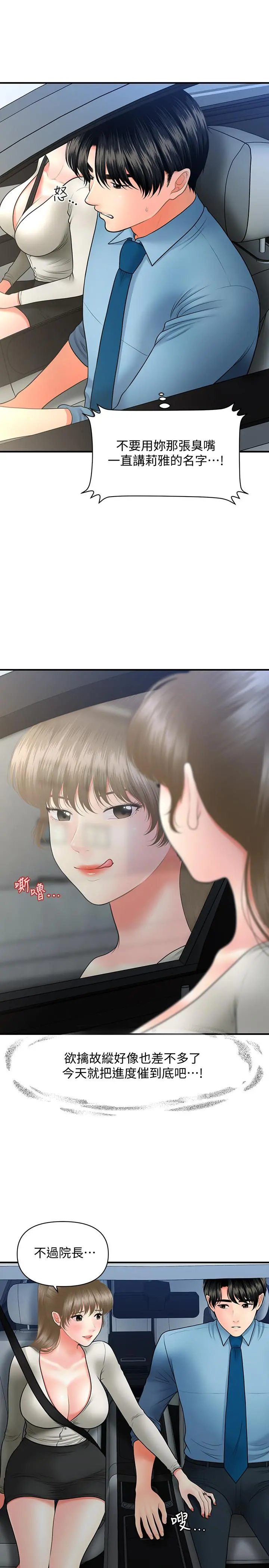 医美奇鸡 第33话-被舌尖浸润的私密处 第23页