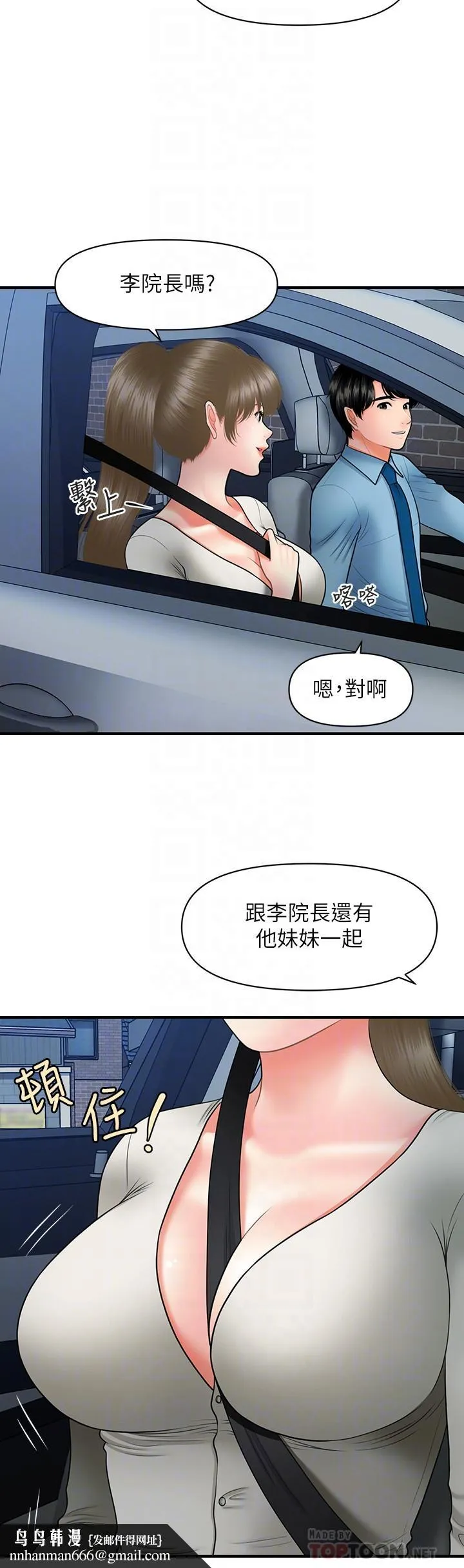 医美奇鸡 第33话-被舌尖浸润的私密处 第18页