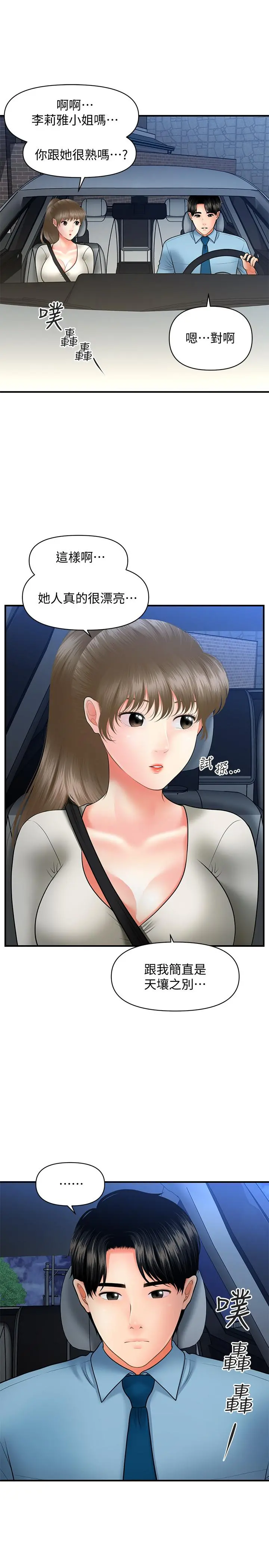医美奇鸡 第33话-被舌尖浸润的私密处 第19页