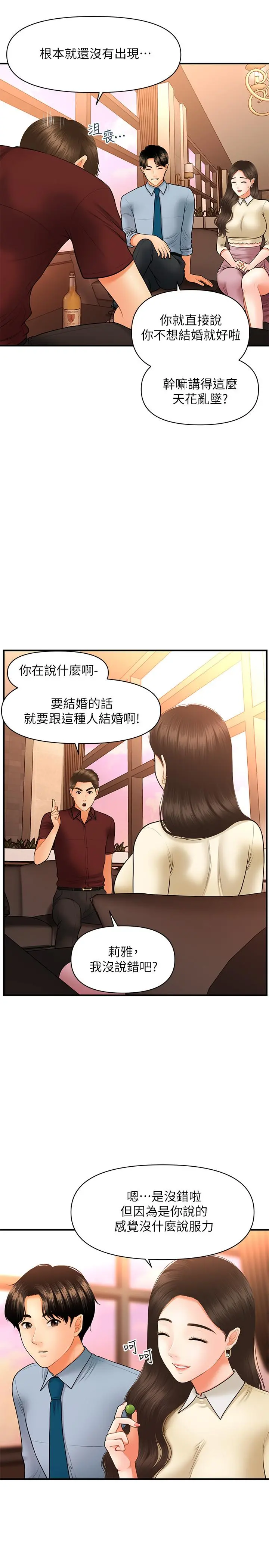 医美奇鸡 第33话-被舌尖浸润的私密处 第9页