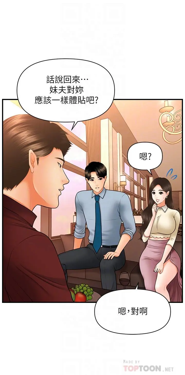 医美奇鸡 第33话-被舌尖浸润的私密处 第10页