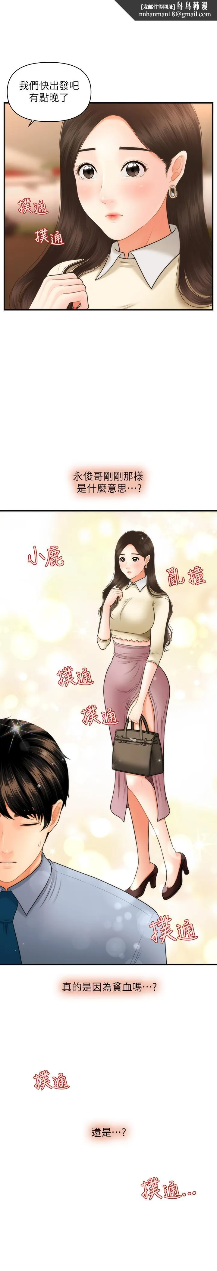 医美奇鸡 第33话-被舌尖浸润的私密处 第1页