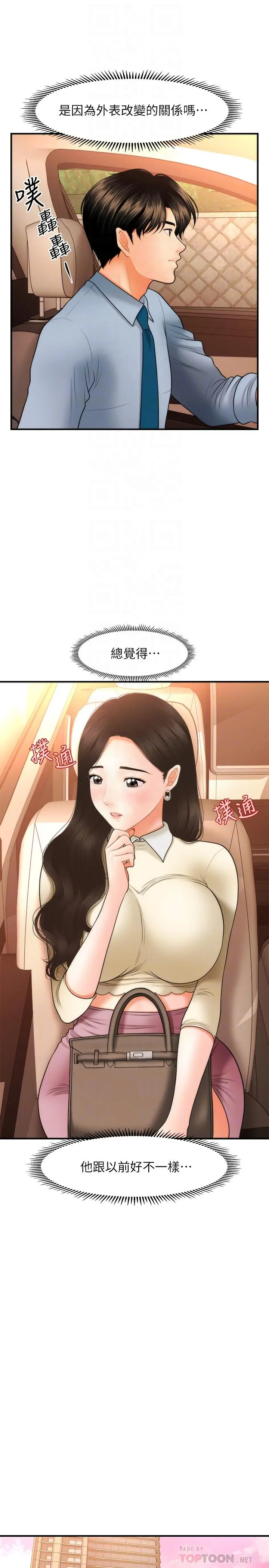 医美奇鸡 第33话-被舌尖浸润的私密处 第4页