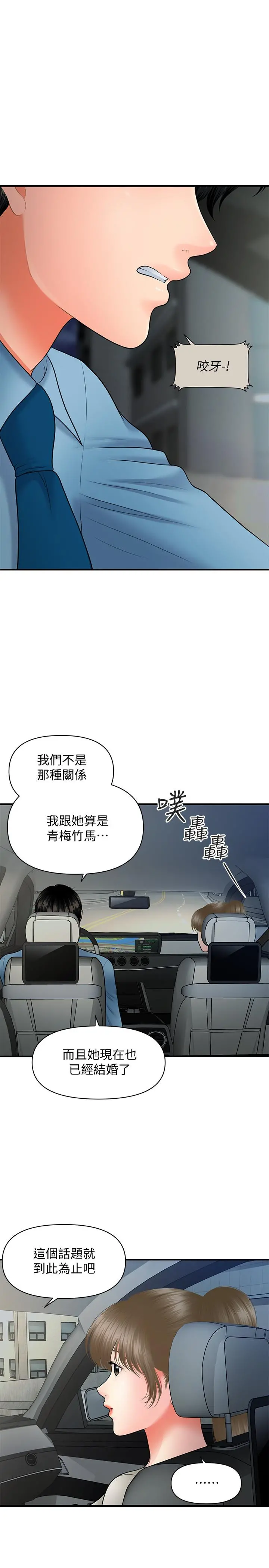 医美奇鸡 第33话-被舌尖浸润的私密处 第21页