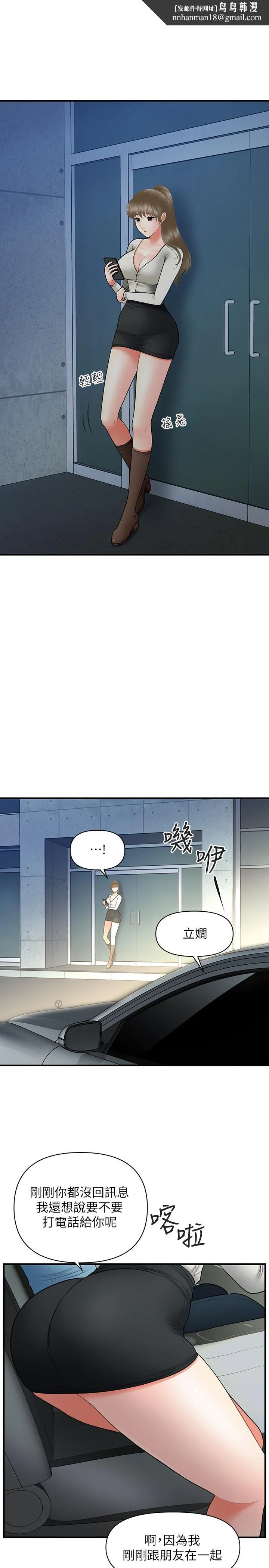 医美奇鸡 第33话-被舌尖浸润的私密处 第17页