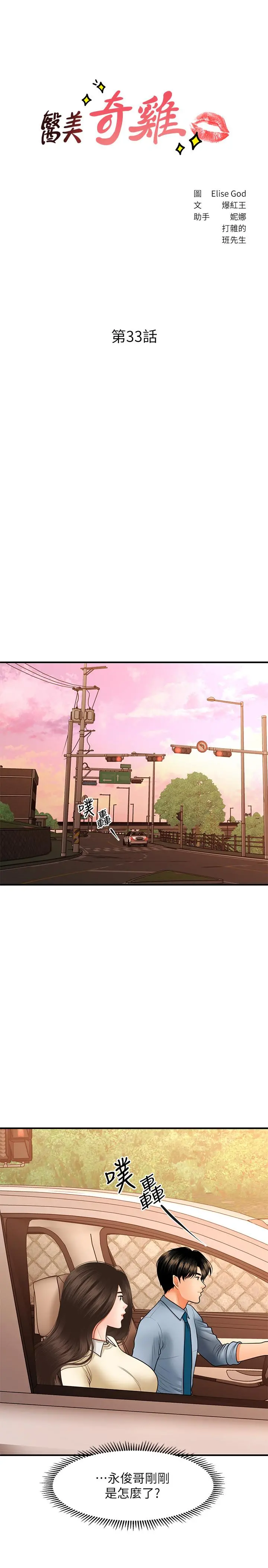 医美奇鸡 第33话-被舌尖浸润的私密处 第3页