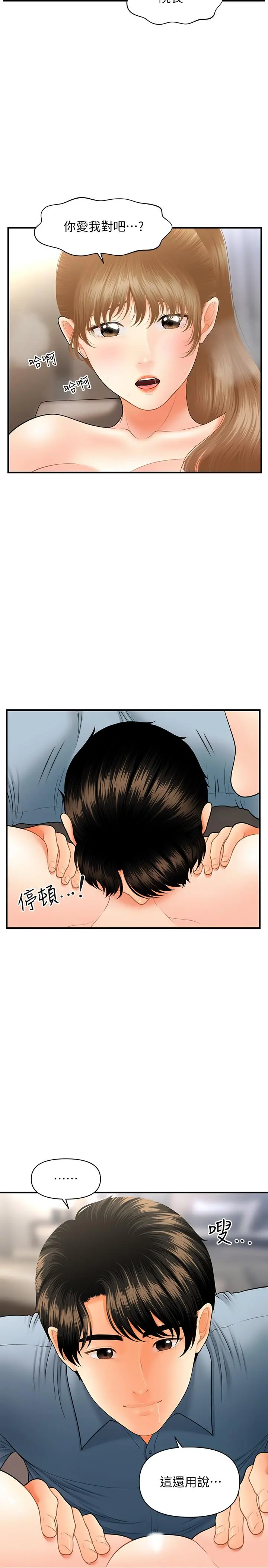 医美奇鸡 第33话-被舌尖浸润的私密处 第32页