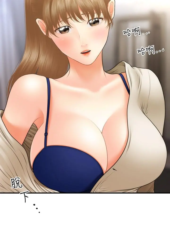 医美奇鸡 第33话-被舌尖浸润的私密处 第26页