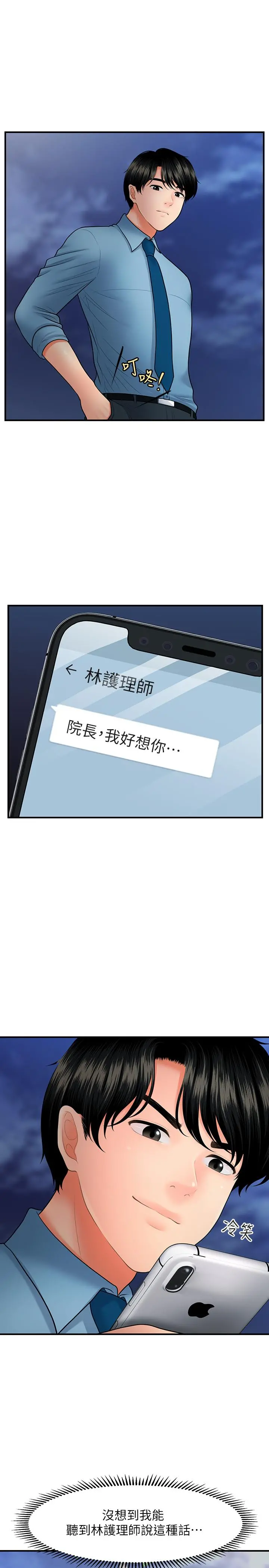 医美奇鸡 第33话-被舌尖浸润的私密处 第13页