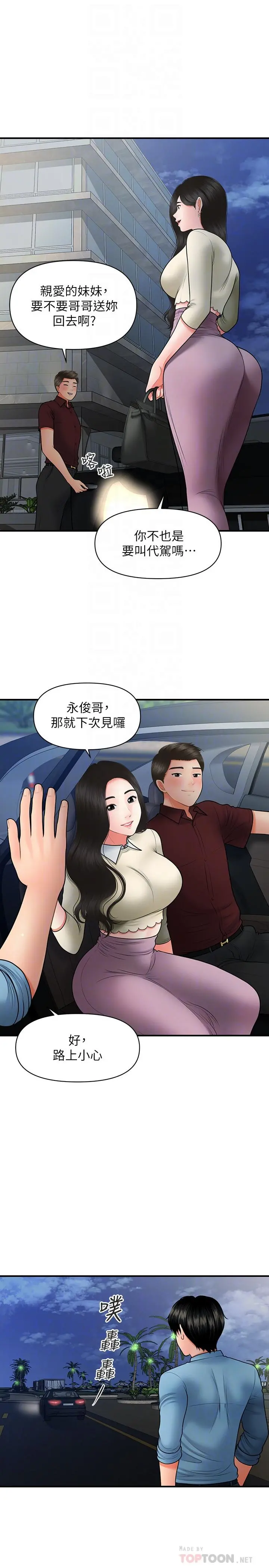 医美奇鸡 第33话-被舌尖浸润的私密处 第12页
