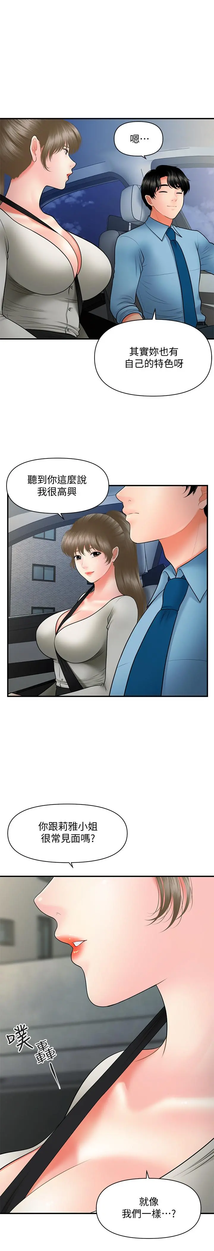 医美奇鸡 第33话-被舌尖浸润的私密处 第20页