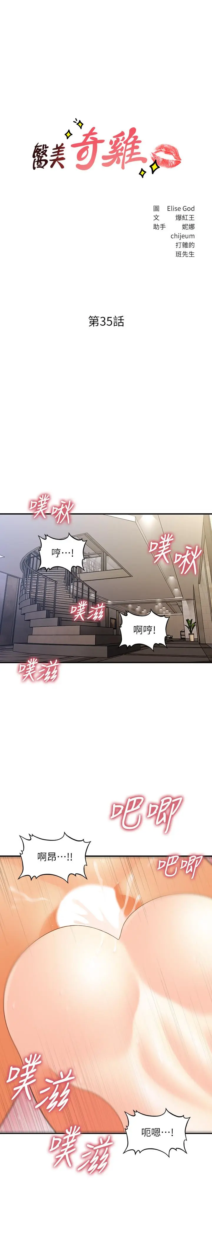 医美奇鸡 第35话-逐渐被驯服的肉体 第3页