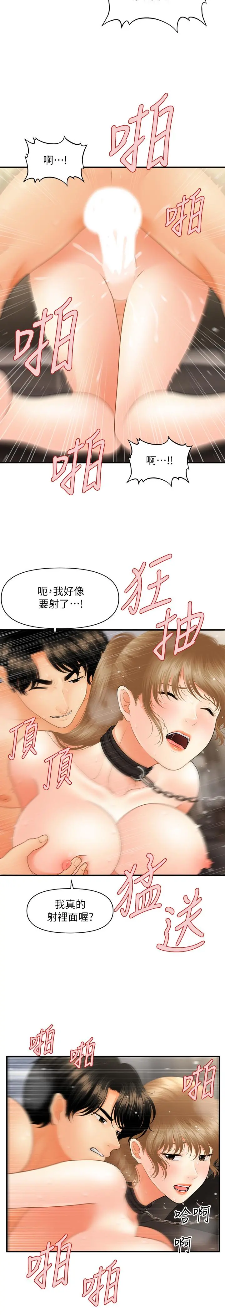 医美奇鸡 第35话-逐渐被驯服的肉体 第29页