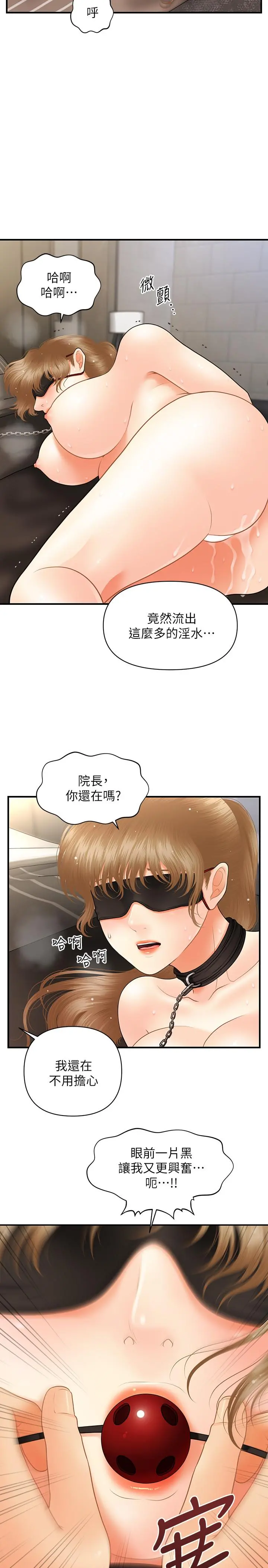 医美奇鸡 第35话-逐渐被驯服的肉体 第13页