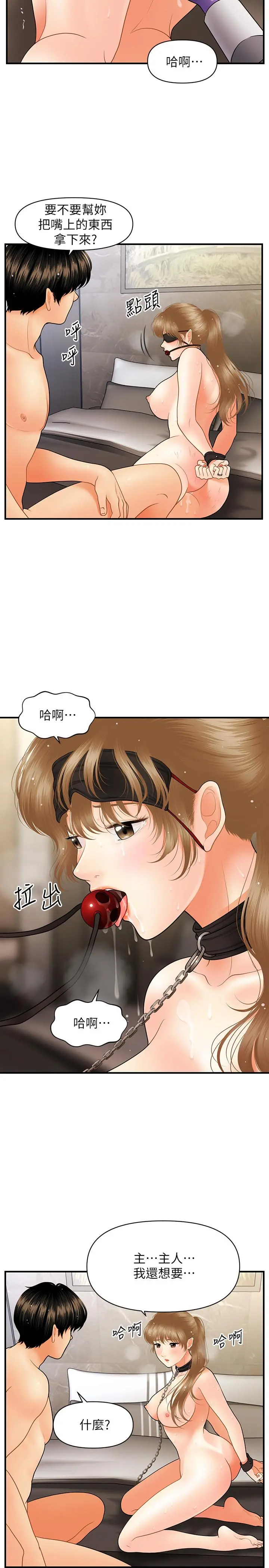 医美奇鸡 第35话-逐渐被驯服的肉体 第25页