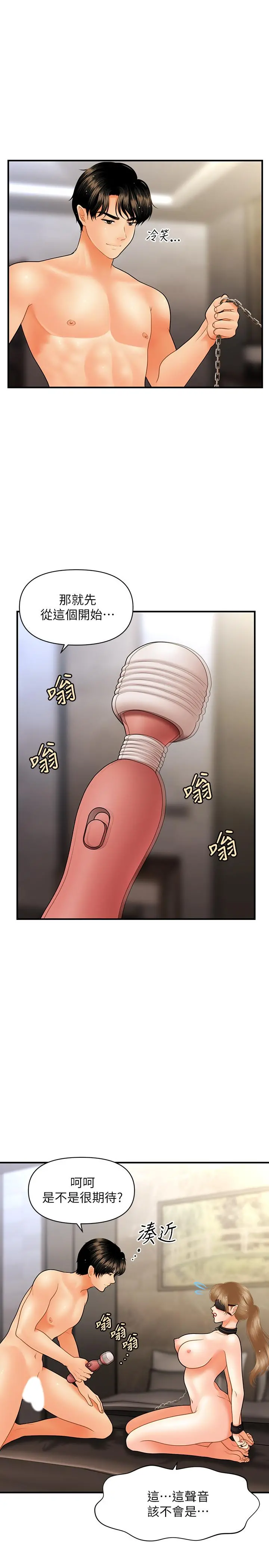 医美奇鸡 第35话-逐渐被驯服的肉体 第9页