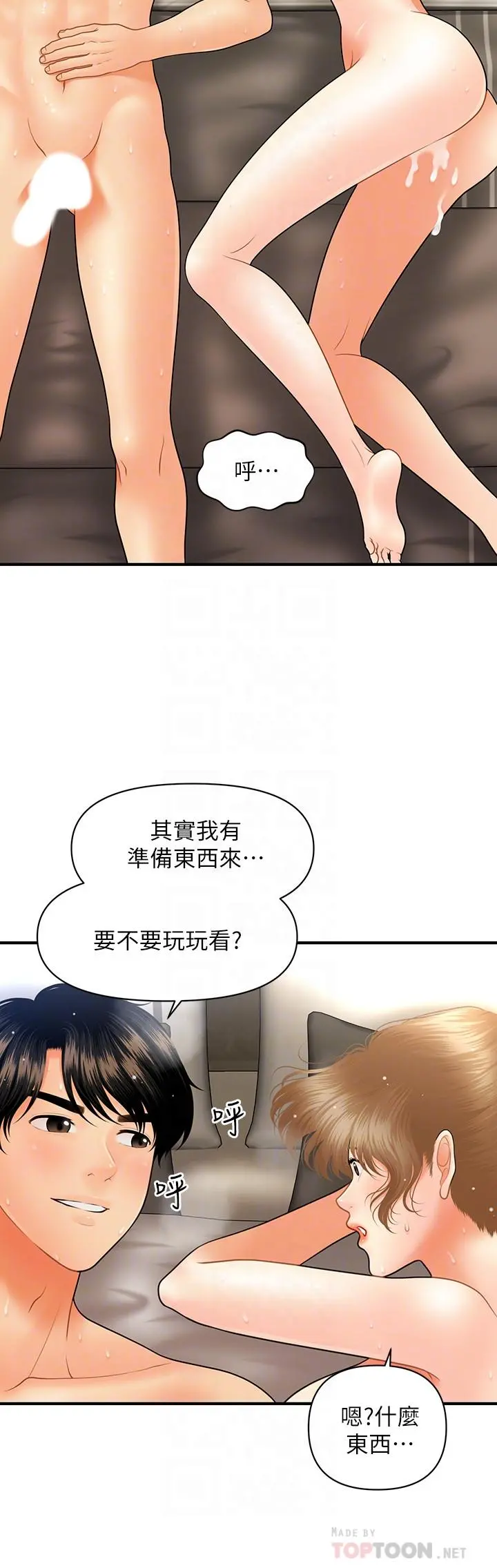 医美奇鸡 第35话-逐渐被驯服的肉体 第6页