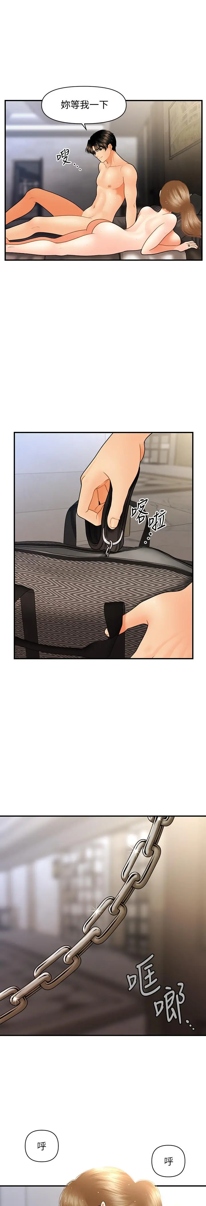 医美奇鸡 第35话-逐渐被驯服的肉体 第7页