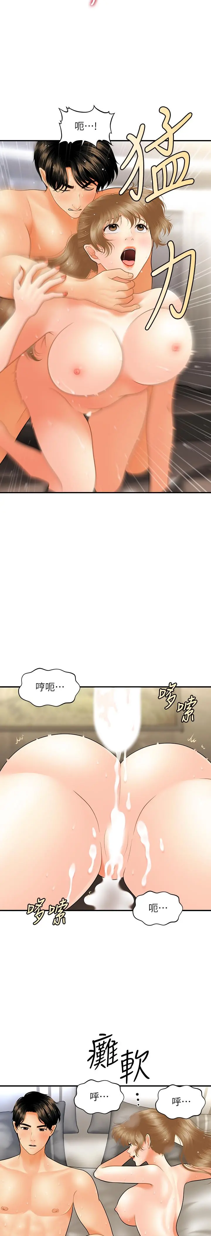 医美奇鸡 第35话-逐渐被驯服的肉体 第5页