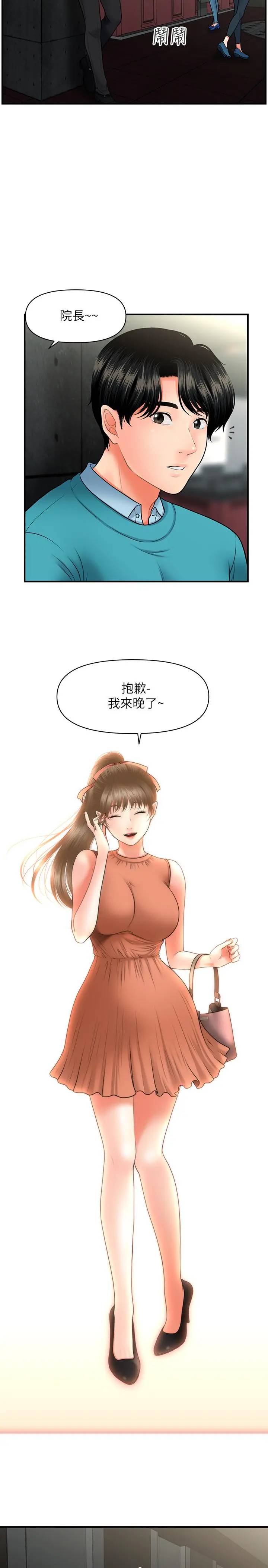 医美奇鸡 第30话-在公共场所发情 第27页
