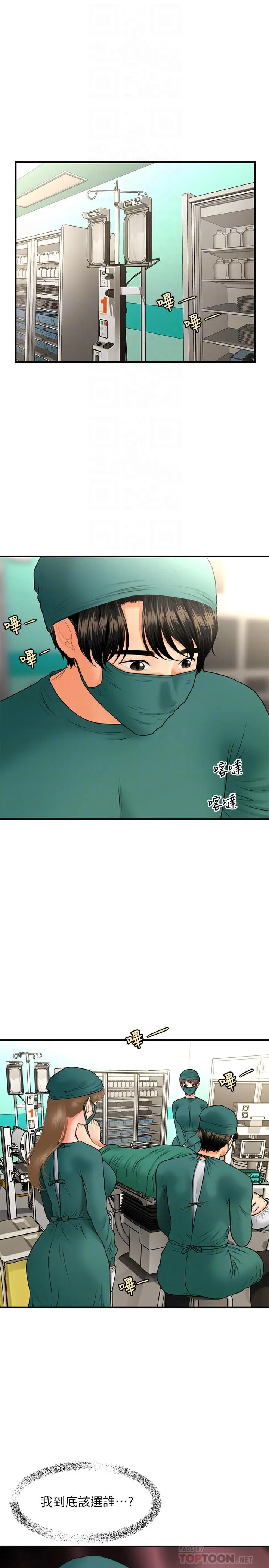 医美奇鸡 第30话-在公共场所发情 第10页