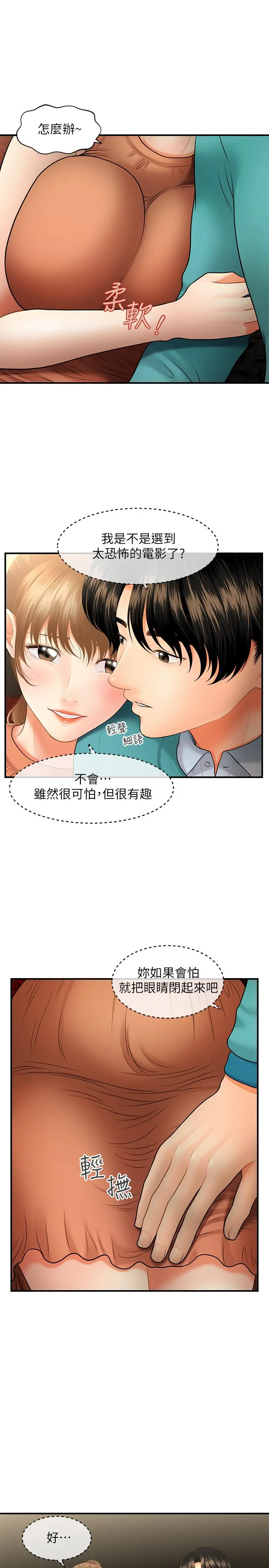 医美奇鸡 第30话-在公共场所发情 第30页