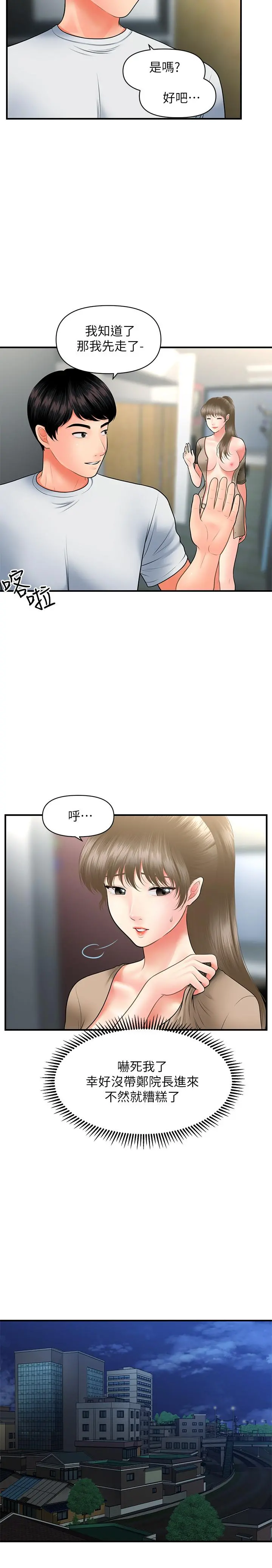 医美奇鸡 第30话-在公共场所发情 第5页