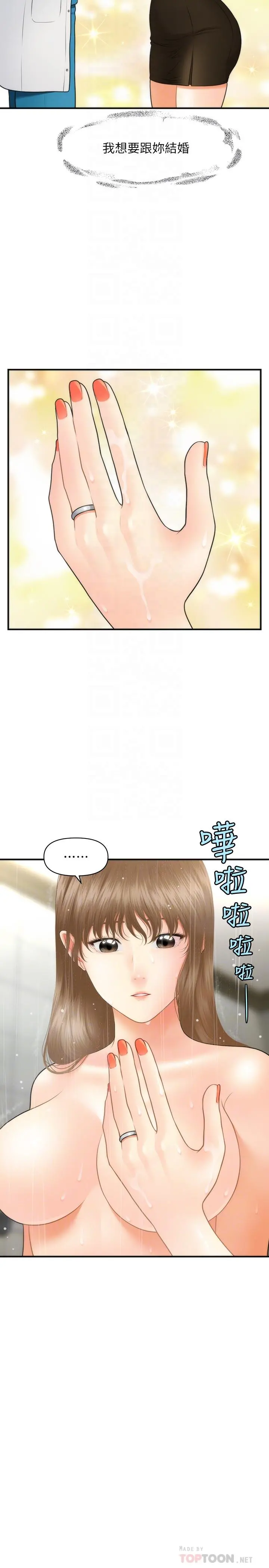 医美奇鸡 第30话-在公共场所发情 第8页
