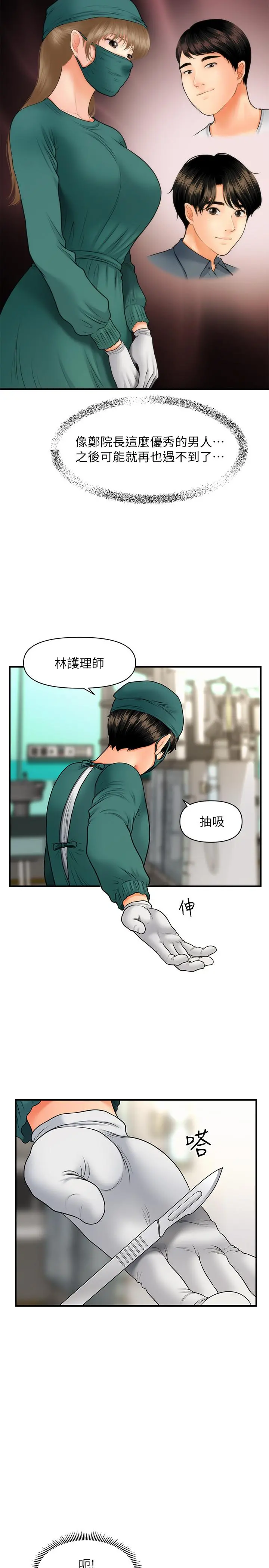 医美奇鸡 第30话-在公共场所发情 第11页