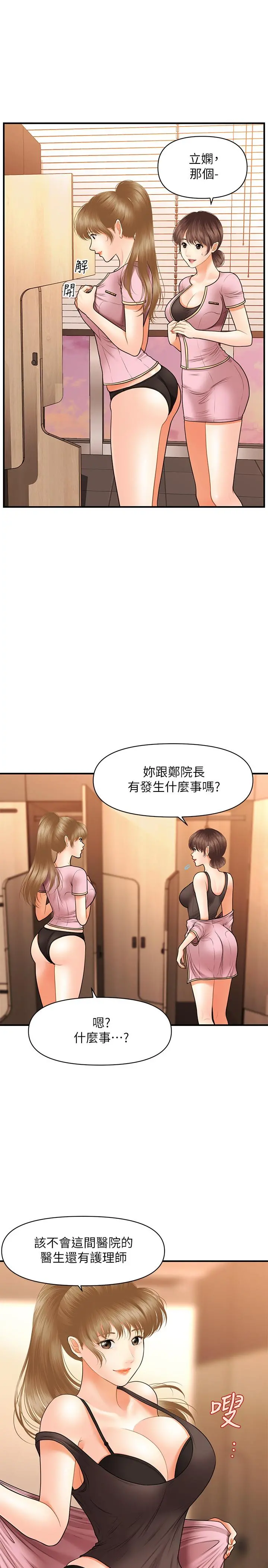 医美奇鸡 第30话-在公共场所发情 第22页