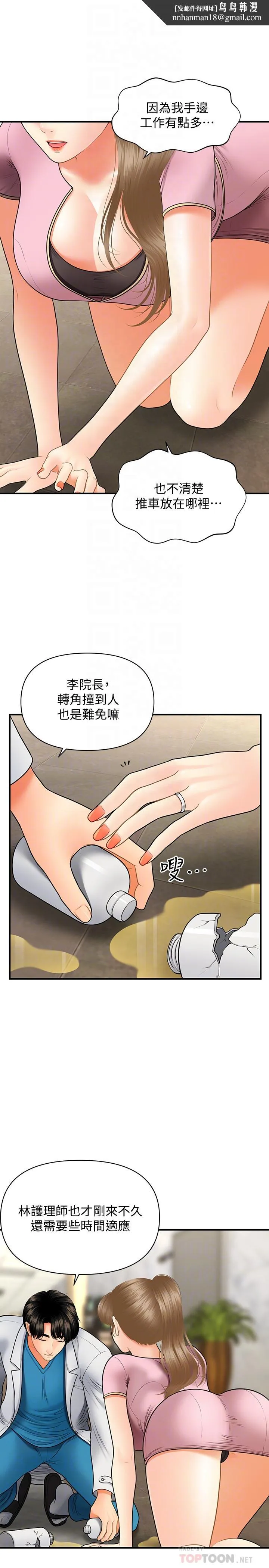 医美奇鸡 第30话-在公共场所发情 第18页