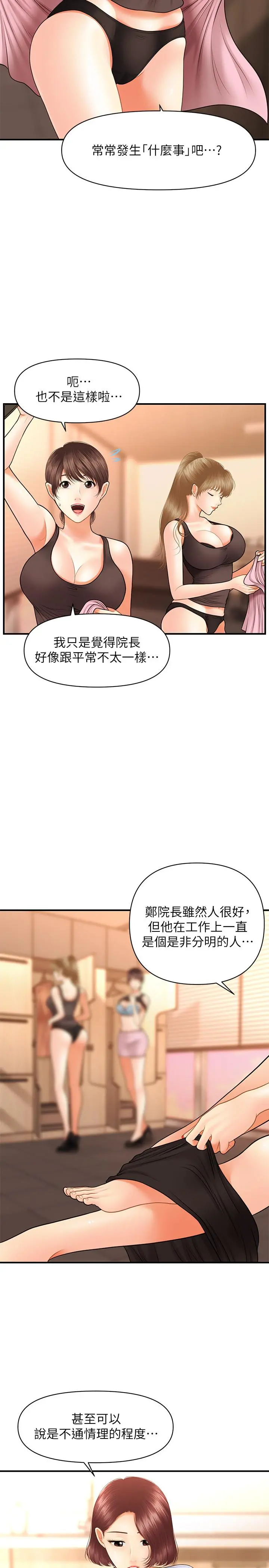 医美奇鸡 第30话-在公共场所发情 第23页