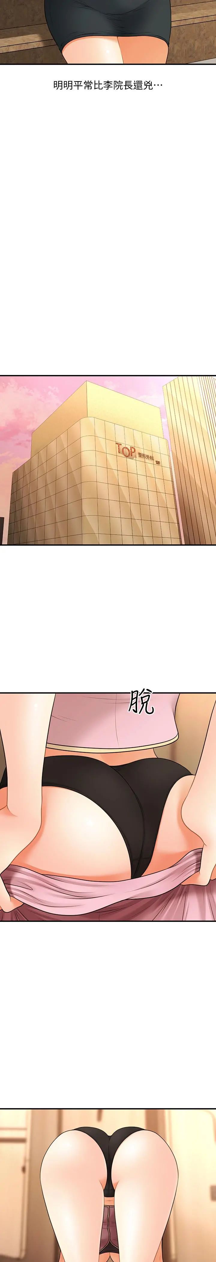医美奇鸡 第30话-在公共场所发情 第20页